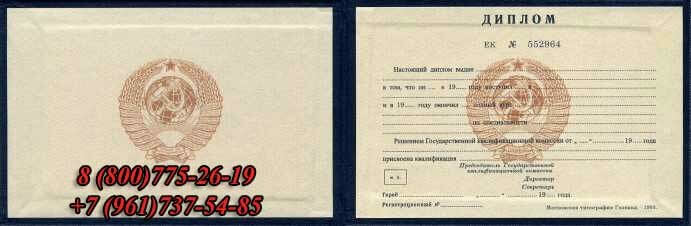 Диплом техникума СССР по 1996 года выпуска