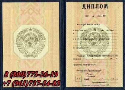 Диплом СССР-до-1996