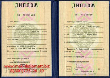 Купить диплом Казахской АССР