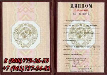 Красный диплом СССР