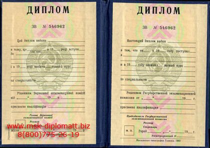 Купить диплом Украинской АССР