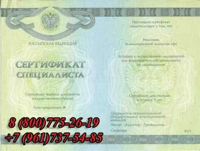 Медицинский сертификат специалиста купить в Тольятти
