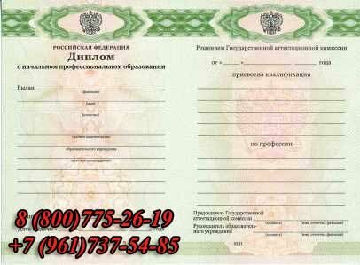 Купить диплом ПТУ (училища) в Екатеринбурге