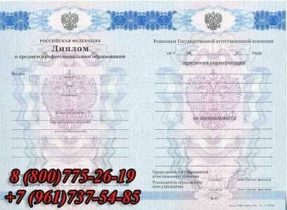Купить диплом колледжа 2011-2023 в Москве